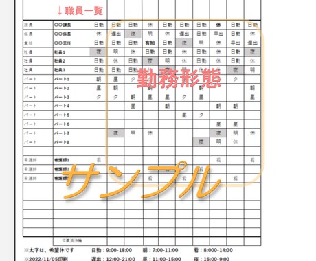 Excel・職場で使用するシフト表を作成します ご希望の内容で、自由にデータの組み合わせが可能です！ イメージ2