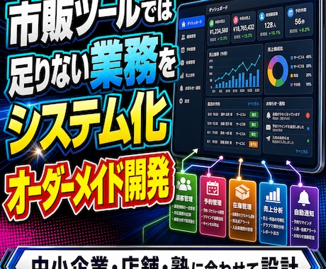 業務に合うシステムを開発します 中小企業・店舗・塾の課題に合わせて設計します イメージ1