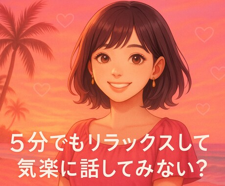 ちょこと話したら、モヤモヤがスッキリします 今日は何してる?どんな気分か、ルナに聞かせてね! イメージ1