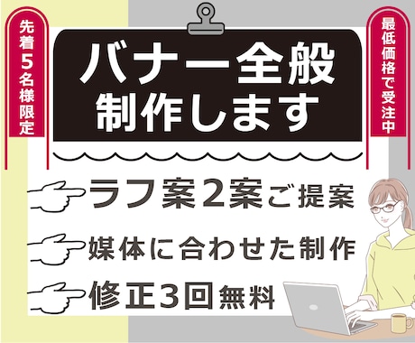 先着5名★最低価格　バナー全般制作いたします イメージ1