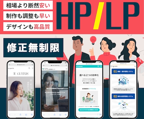 高品質なデザインのHP/LPを格安で制作いたします 【出品記念50%OFF】【先着2名様打ち切り】 イメージ1