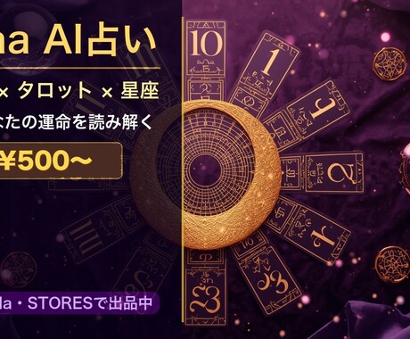 AIで数秘術×タロット簡易鑑定します 生年月日から導く手軽なAI占い鑑定 イメージ1