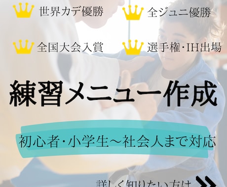 柔道指導・練習メニューを作成します 30分〜でも可！初心者から経験者まで幅広く対応☆ イメージ1