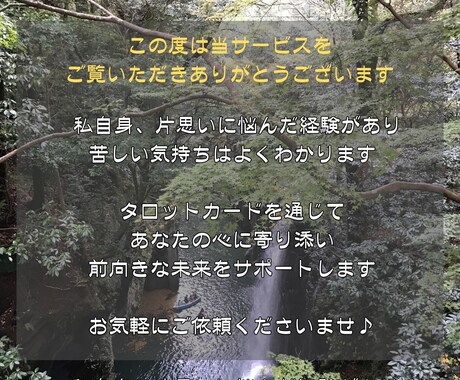 片思い【タロット】未来への一歩をサポートします 相手の気持ちをタロットで判断し、行動のタイミングを伝えます。 イメージ2