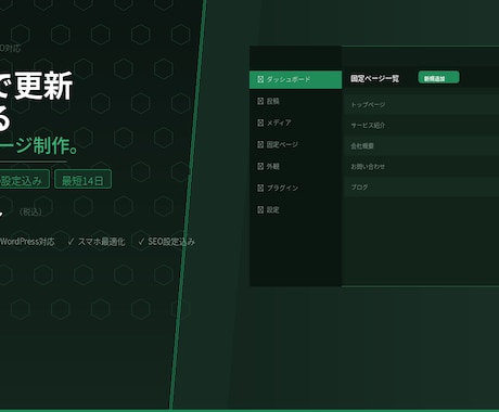 WordPressでホームページを制作します 自分で更新できる｜修正3回無料｜最短14日納品 イメージ1