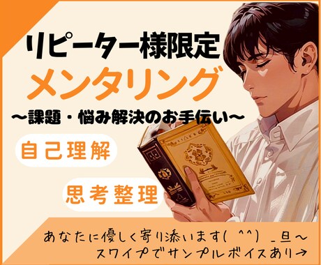 リピーター様限定|メンタリングでお気持ち整理します 30分版-博多弁カウンセラーが自己、悩み、思考整理お手伝い✨ イメージ1