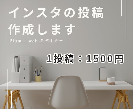 インスタグラムの投稿の作ります イメージ1