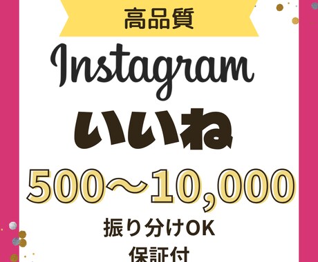インスタグラムいいね500件以上宣伝で増やします リール対応可能/複数投稿振り分け可能/Instagram イメージ1