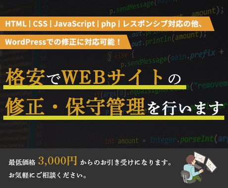 HPの更新、カスタマイズ依頼をお引き受けします 様々なHPの制作行うWeb製作者が、更新業務の自動化まで対応 イメージ1
