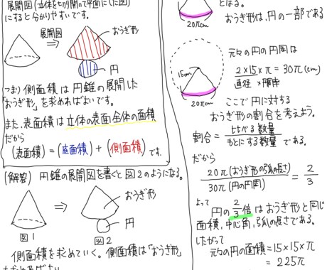 小中高の数学を教えます 分からないを→分かりやすいに解説・解答を作ります！ イメージ1