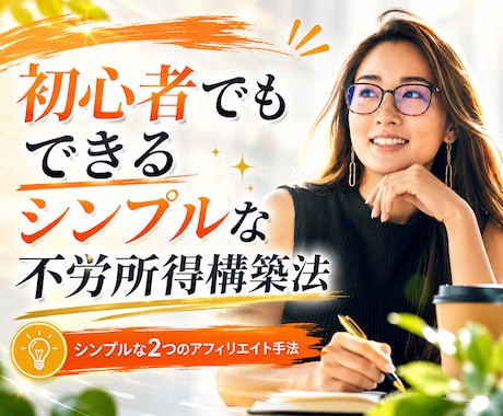 副業初心者の「分からない」を解決します 正当に、堅実に、迷いなく『安心して取り組める副業』あります イメージ2