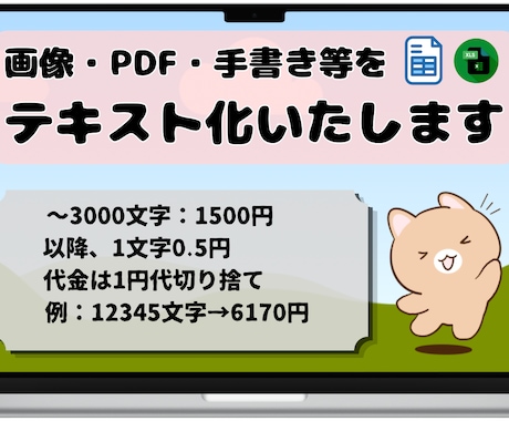 画像・PDF・手書きの文字をテキスト化いたします イメージ1