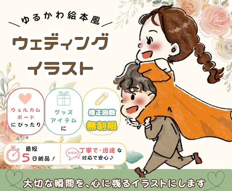 絵本みたいな可愛いウェディングイラストお描きします ウェルカムボードやペーパーアイテムにおすすめ！文字入れ無料！ イメージ1