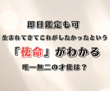 使命と才能を読み解きます 唯一無二のあなたの才能を教えます！ イメージ1