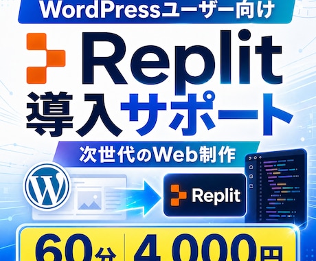 次世代のWeb制作「Replit」をご紹介します WordPress以外の選択肢、Web制作は「Replit」 イメージ1