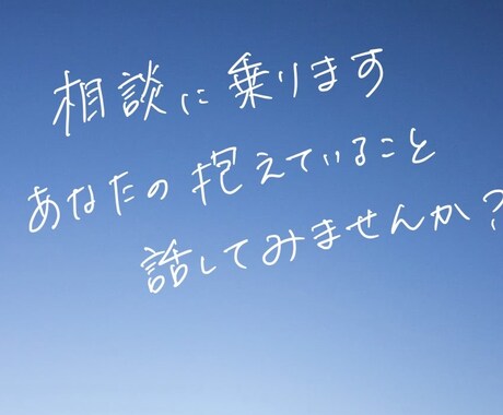 鬱病経験者があなたの相談に乗ります 辛い今を抜け出すためのお手伝いを致します イメージ1