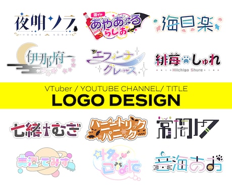 VTuber/番組（チャンネル）ロゴを制作します PRO認定デザイナーがポップ/かわいい/かっこいいロゴを！ イメージ1