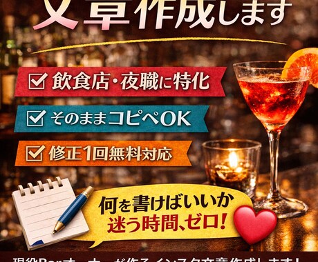 現役Barオーナーが作るインスタ文章作成します 何を書けばいいか迷う時間、ゼロにします❗️ イメージ1