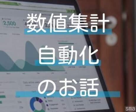 スプレッドシートで集計作業を自動化します 複数人の個別報告をExcel等に打ち込む作業を自動化します！ イメージ1