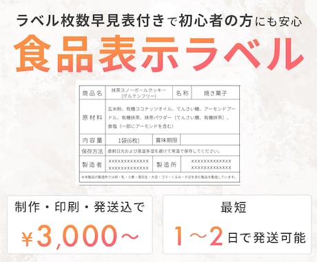 マルシェやイベント向けの食品表示ラベルを制作します イメージ1