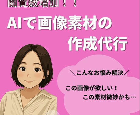 限定最低価格！画像、動画素材をAIで作成代行します 素材を撮影する時代から作る時代へ イメージ1