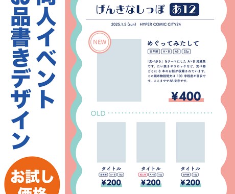 同人デザイン●お品書きを制作いたします 頒布物をもっと魅力的に！ポスターにもご利用いただけます◎ イメージ1