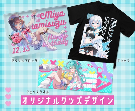 オリジナルグッズデザインします イメージ1