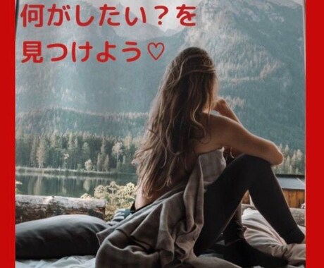 やりたいことを、一緒にイメージしていきます 瞑想で、ご自身がどんなことをしたいのかをイメージします イメージ1