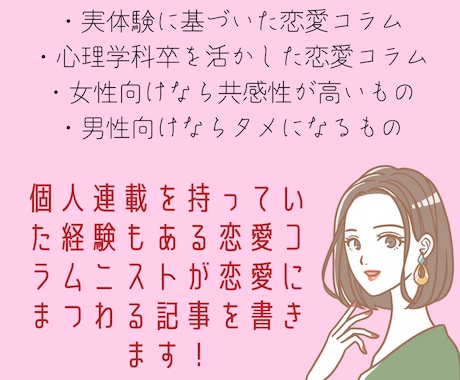 かゆいところに手が届く恋愛コラムを書きます 個人で恋愛コラムの連載を数本持っていたライターが書きます！ イメージ1