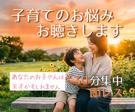 即レス30分チャット｜子育てのお悩みお聞きします 子育て/発達障害/発達グレー/男の子ママ/不安/高齢出産 イメージ2