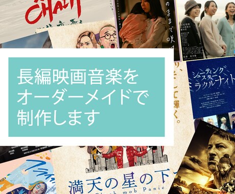 長編映画音楽をオーダーメイドで制作します 丸投げOK！コンセプト提案から納品までをフルサポート イメージ1