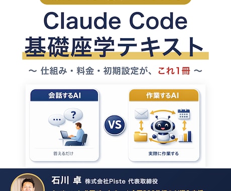 AIエンジニア直伝！ClaudeCode設定教ます イメージ1