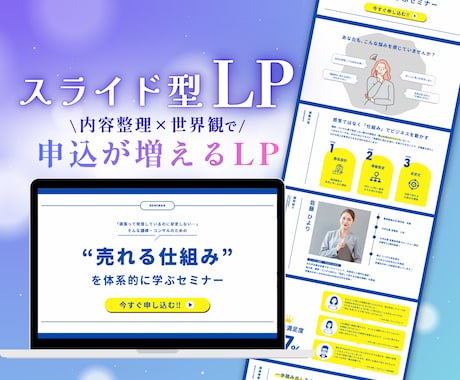 スライド型のＬＰをデザインします 申込率up！信頼感×専門性が伝わるデザイン！Canva納品 イメージ1