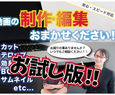お試し動画編集受付けます お安く体験!動画作成しませんか? イメージ1