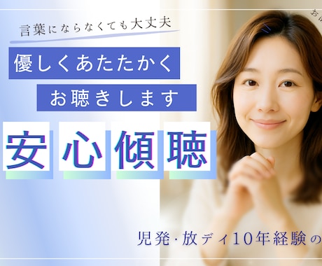子どもの発達遅れ、癇癪、不安…何度でもお聴きします これまでずっと胸に溜め込んできた想い話してみませんか イメージ1