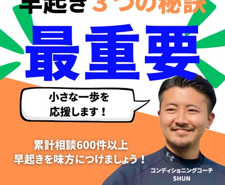 早起きに【最重要な3つの秘訣】をお伝えします 苦手な早起きを【確実に】解消しましょう！ イメージ1
