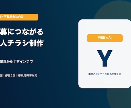 建設会社の求人チラシを制作します イメージ1