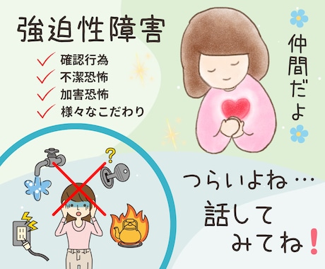 強迫性障害でつらい方＊30分しっかり寄り添います 強迫性障害でお悩みの方＊もうあなた一人じゃありませんよ✨ イメージ1