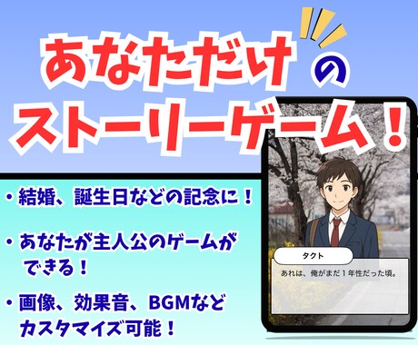 記念品に！あなただけのストーリーゲームを作ります 結婚・誕生日・YouTubeの企画にも！ストーリーゲーム！ イメージ1