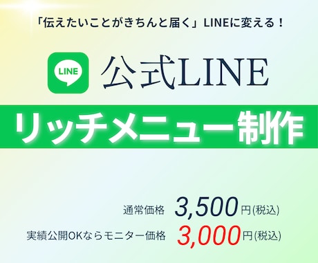 LINEのリッチメニュー制作いたします 「見た人に届くLINEになる」リッチメニュー制作 イメージ1