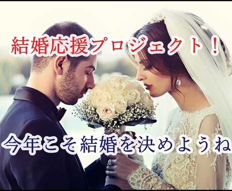 豊富な婚活経験であなたの婚活をコーチングします 婚活で婚約者を見つけた経験からあなたの婚活のお手伝いです イメージ1