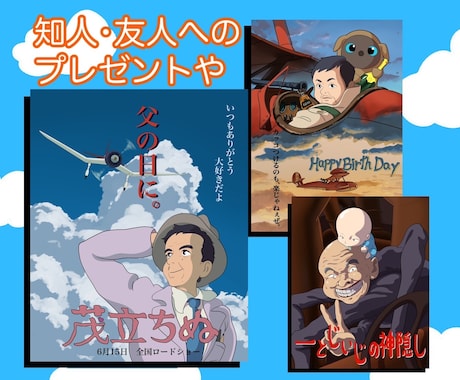 ジブリ風似顔絵イラスト！　ウェルカムボードや誕生日プレゼント、還暦などなど！ ジブリ風似顔絵イラスト！ ウェルカムボードや誕生日プレゼント、還暦