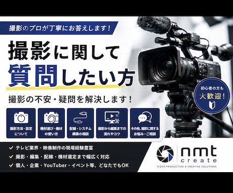 撮影に関して、質問したい方、ご相談にのります テレビ技術知識を用いて、撮影技術について相談のります イメージ1
