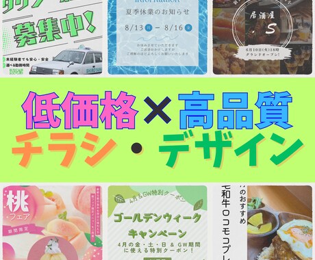 低コストで作成☆チラシ・ショップカーなど♪します 起業・開業・集客サービスをお考えのお客様のお手伝いします！ イメージ1