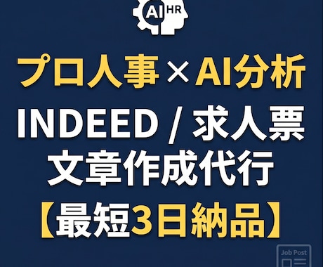 プロ人事×AI｜Indeed等の求人原稿を作ります イメージ1