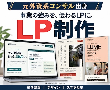 元外資系コンサル出身者がLPを制作します イメージ1