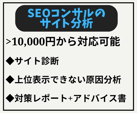 プロのサイト診断、上位表示されない理由を分析します サイトが上位表示されない原因と対策をSEOのプロがご提案 イメージ1