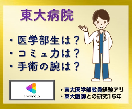 東大病院は日本一？禁断の東大病院の内側を公開します ✨患者は東大病院に行くべき？どんな天才がいるの？に答えます✨ イメージ1