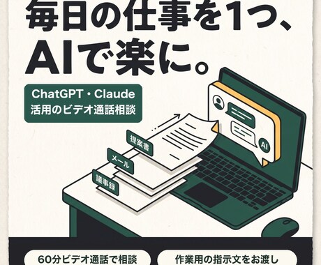 AIの使いどころを60分の通話で一緒に探します イメージ1