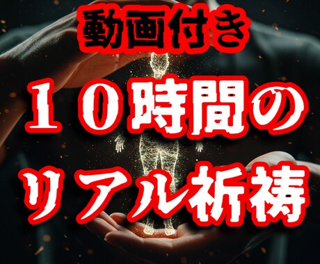 10時間魂の覚醒祈祷 聖なる蛇の眼で見通します 動画付きの10時間のリアル祈祷 イメージ1